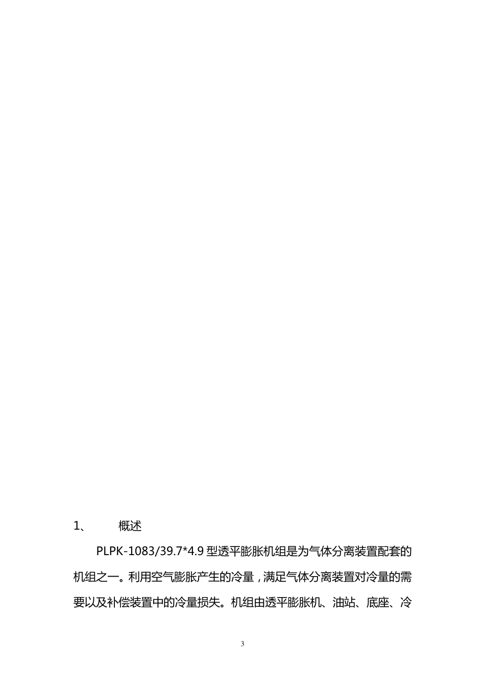 透平膨胀机组使用说明书_第3页