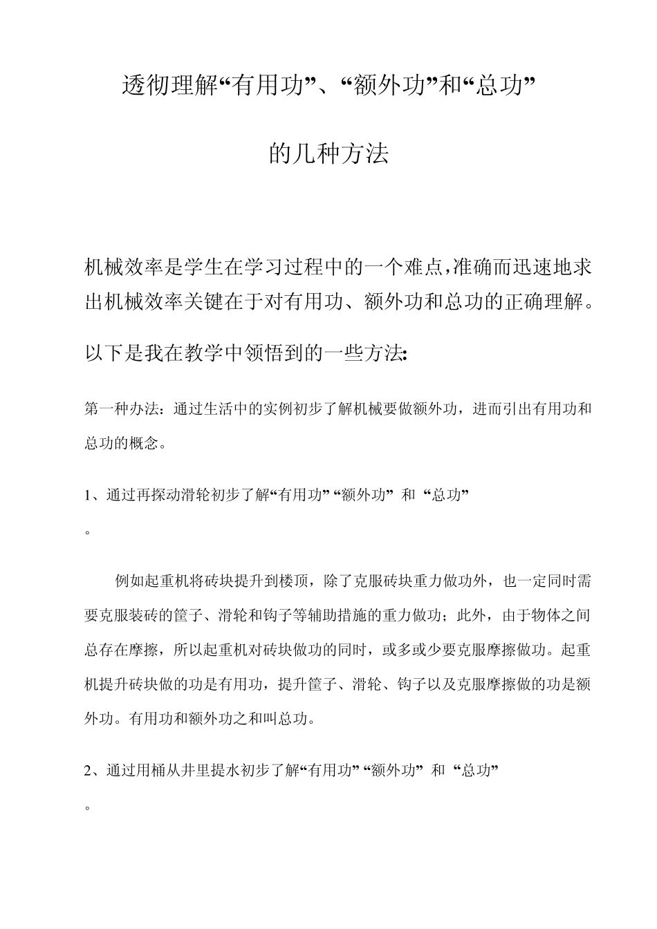 透彻理解“有用功”、“额外功”和“总功”_第1页