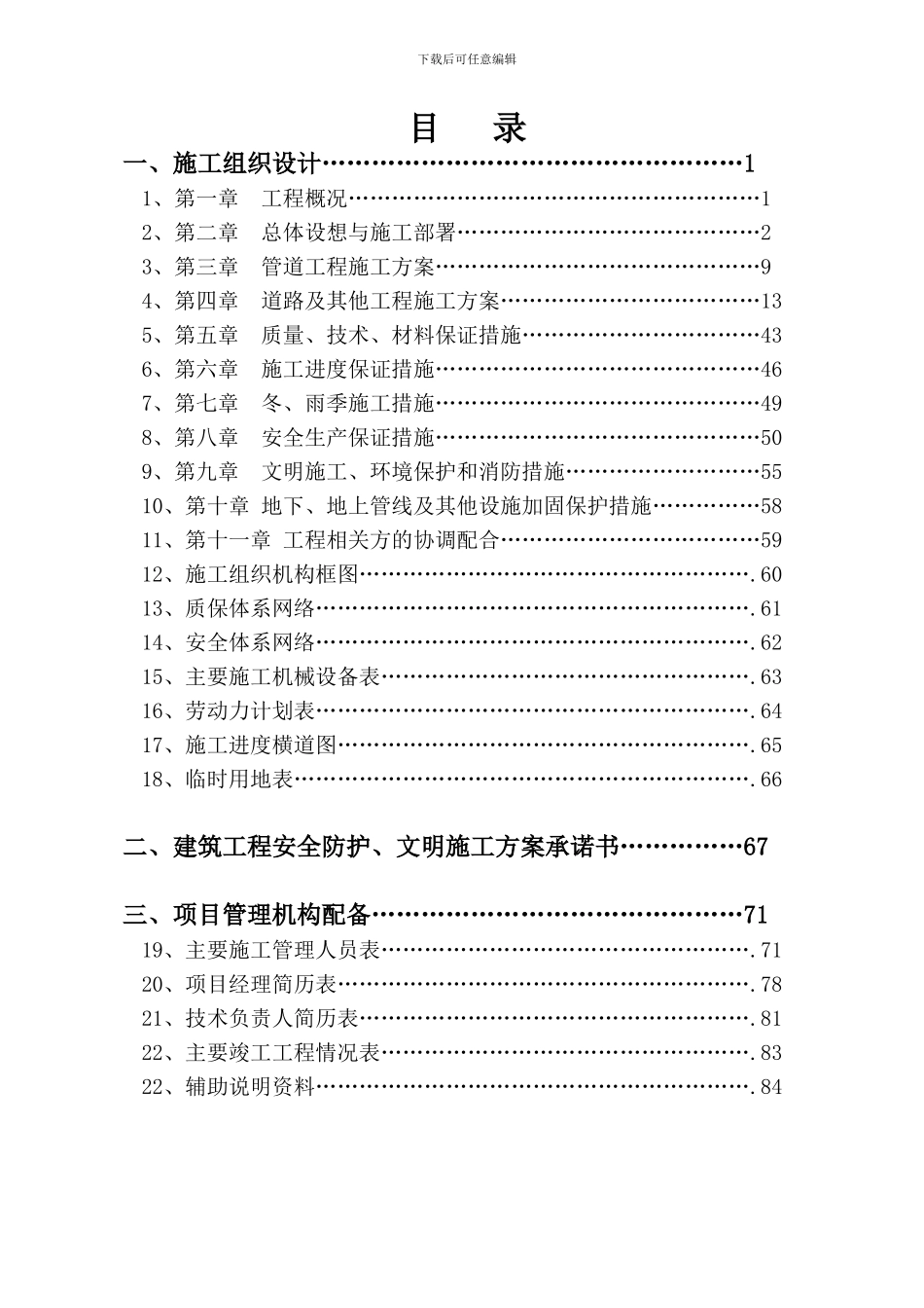 敢壮大道-施工组织设计_第2页