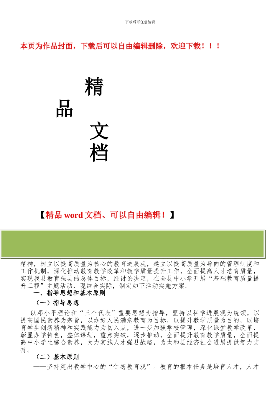 教育教学质量提升工程实施方案_第1页