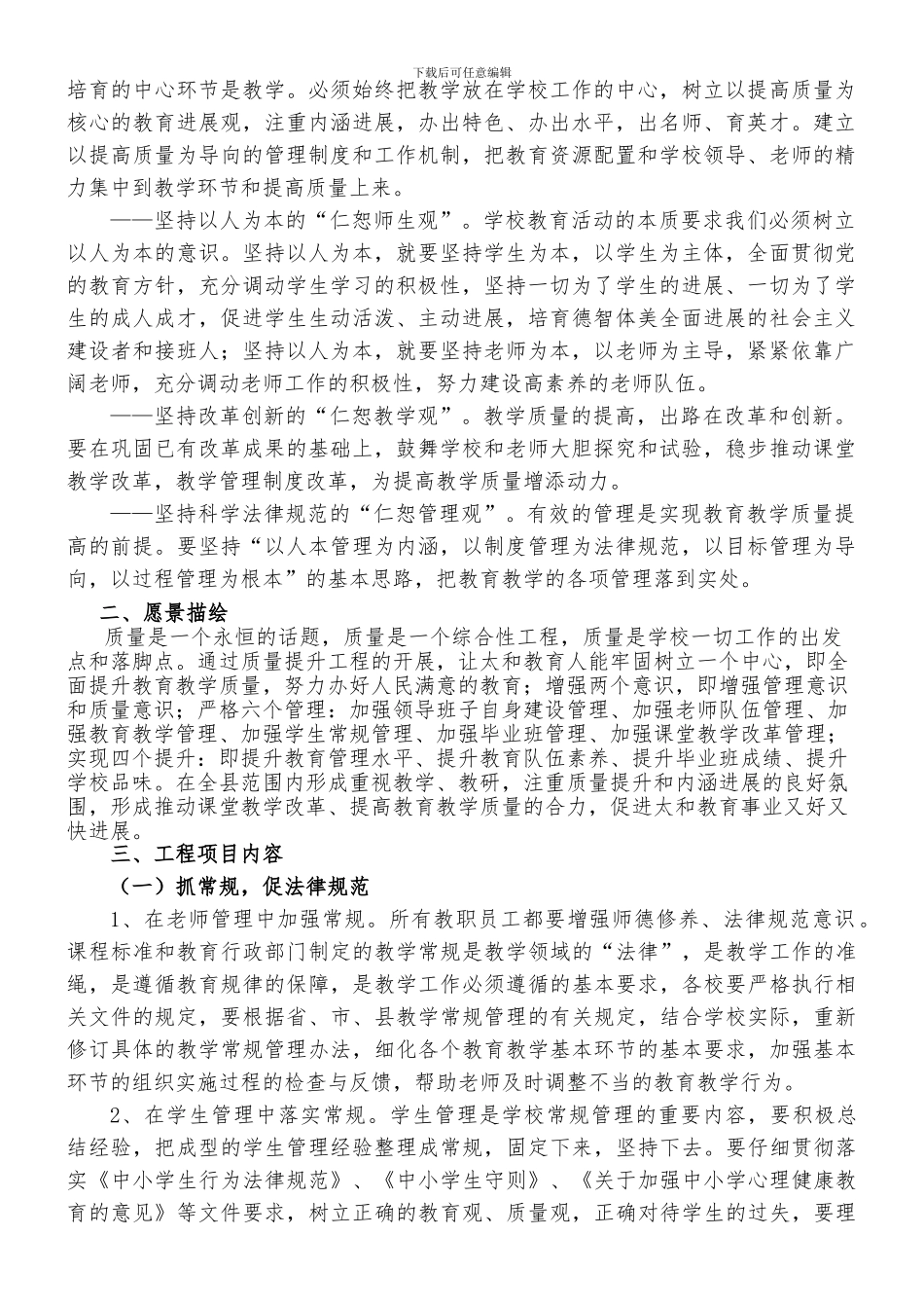 教育教学质量提升工程实施方案_第2页