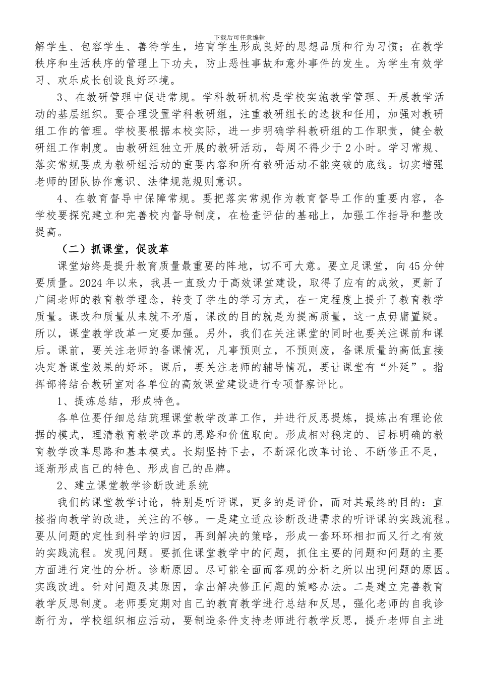 教育教学质量提升工程实施方案_第3页