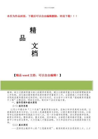 教育教学质量提升工程实施方案