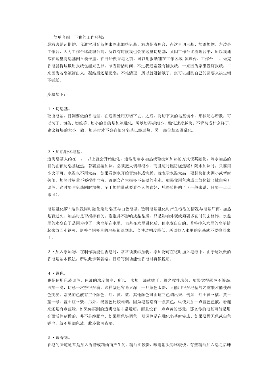 透明皂基的配方_第2页