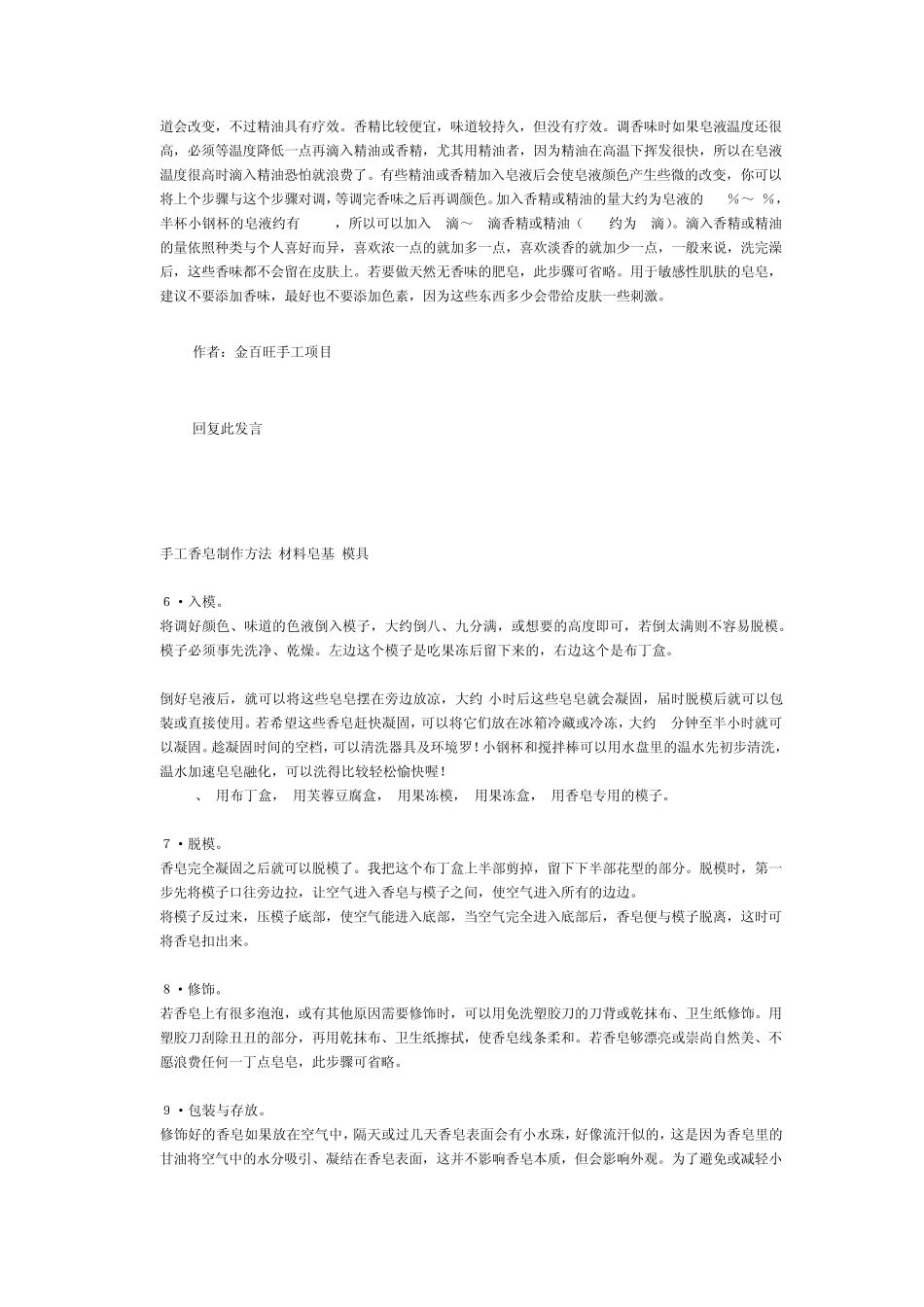 透明皂基的配方_第3页