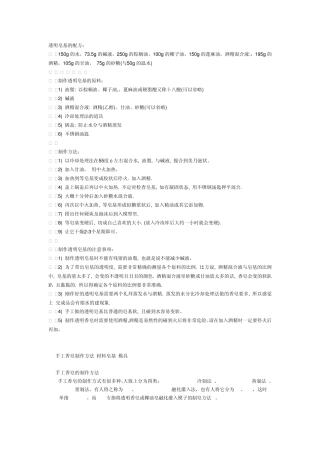 透明皂基的配方