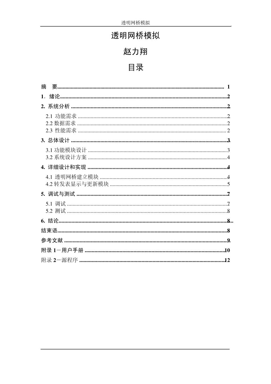 透明网桥模拟_第3页