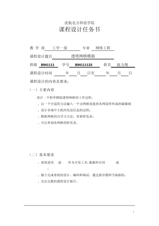 透明网桥模拟