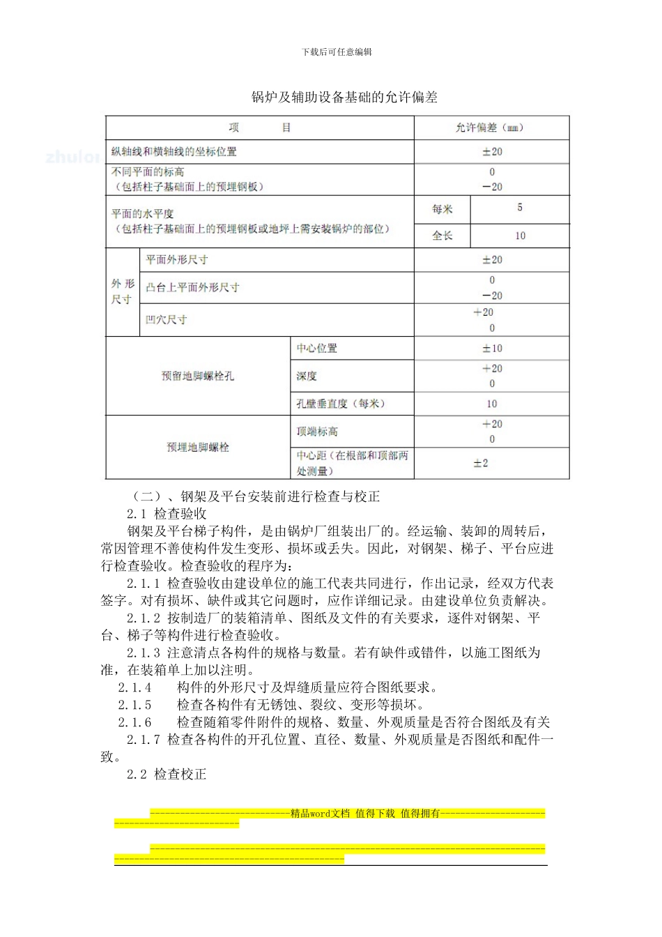 散装锅炉安装施工方案_第2页