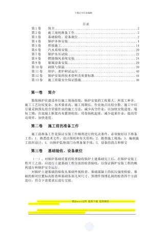 散装锅炉安装施工方案