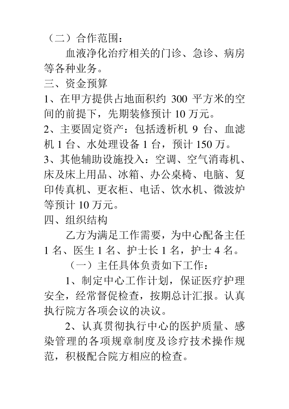 透析室合作意向书_第2页