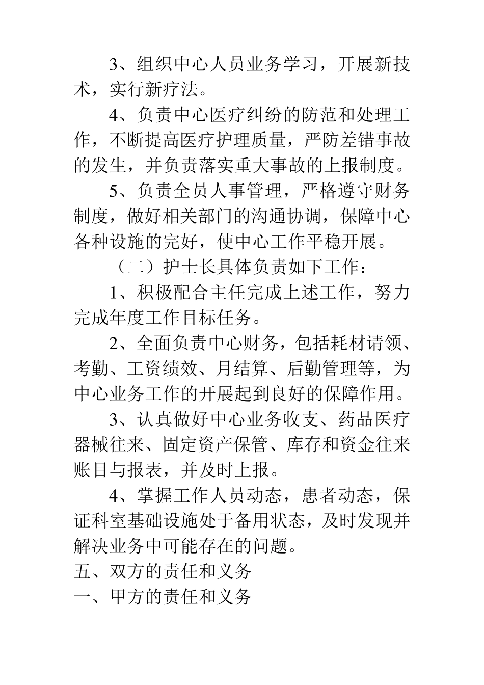 透析室合作意向书_第3页