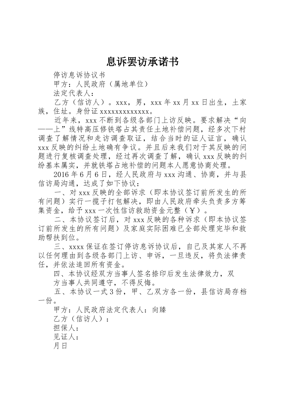 息诉罢访承诺书_第1页