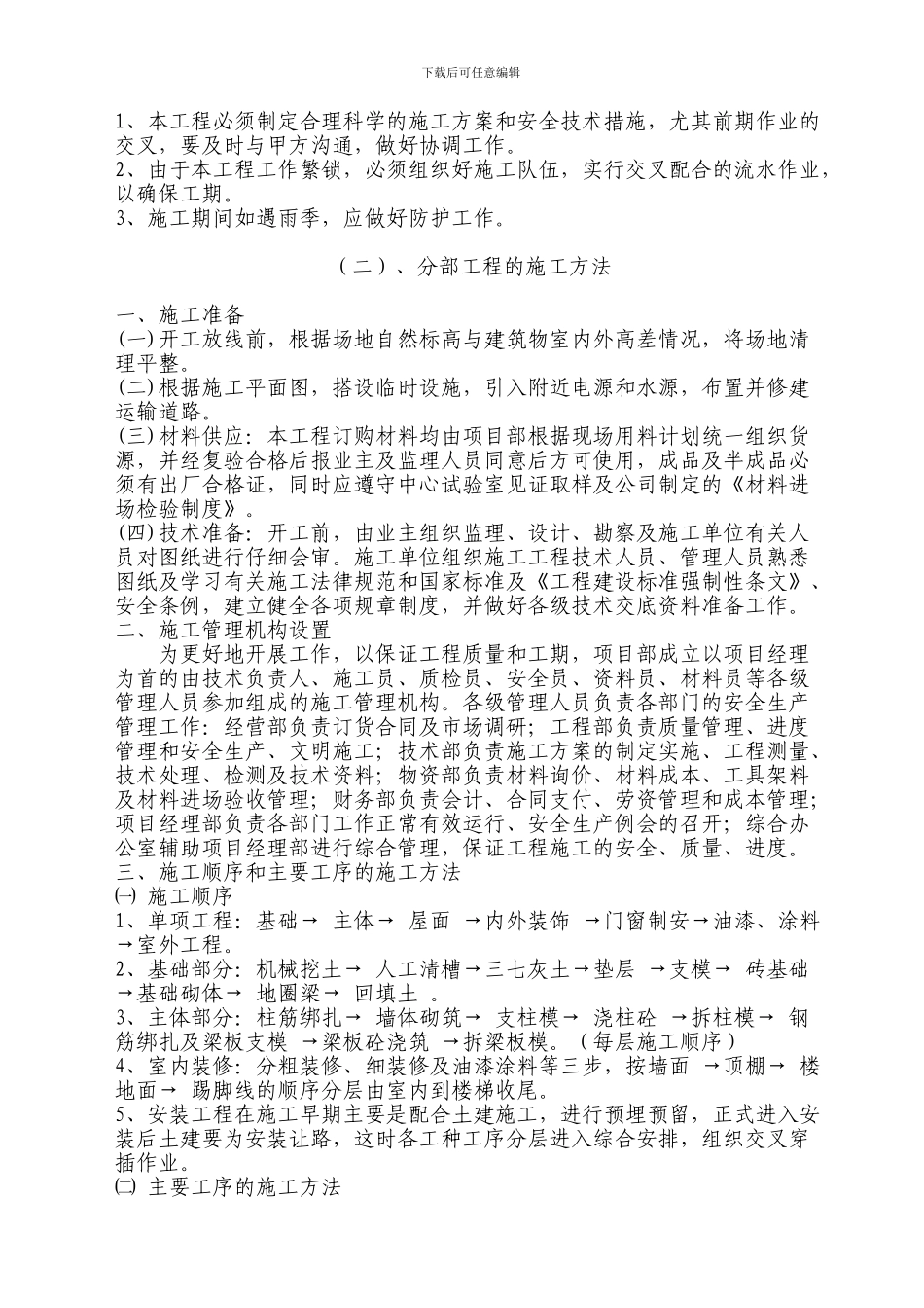 敬老院改造工程施工组织设计_第3页