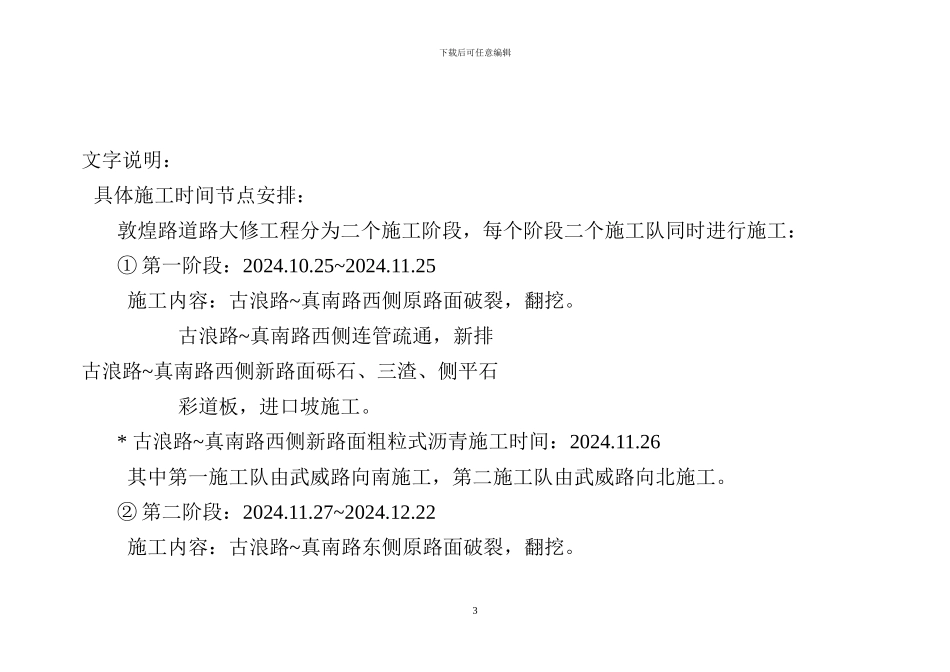 敦煌路道路大修工程进度计划表_第3页