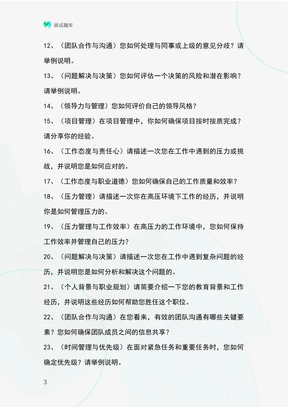 2024年浙江省南湖区基层综合岗招录事业单位面试考试模拟试题_第3页