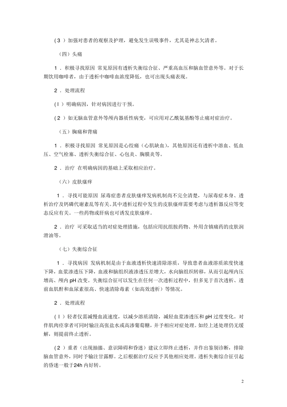 透析常见并发症紧急处理流程_第2页