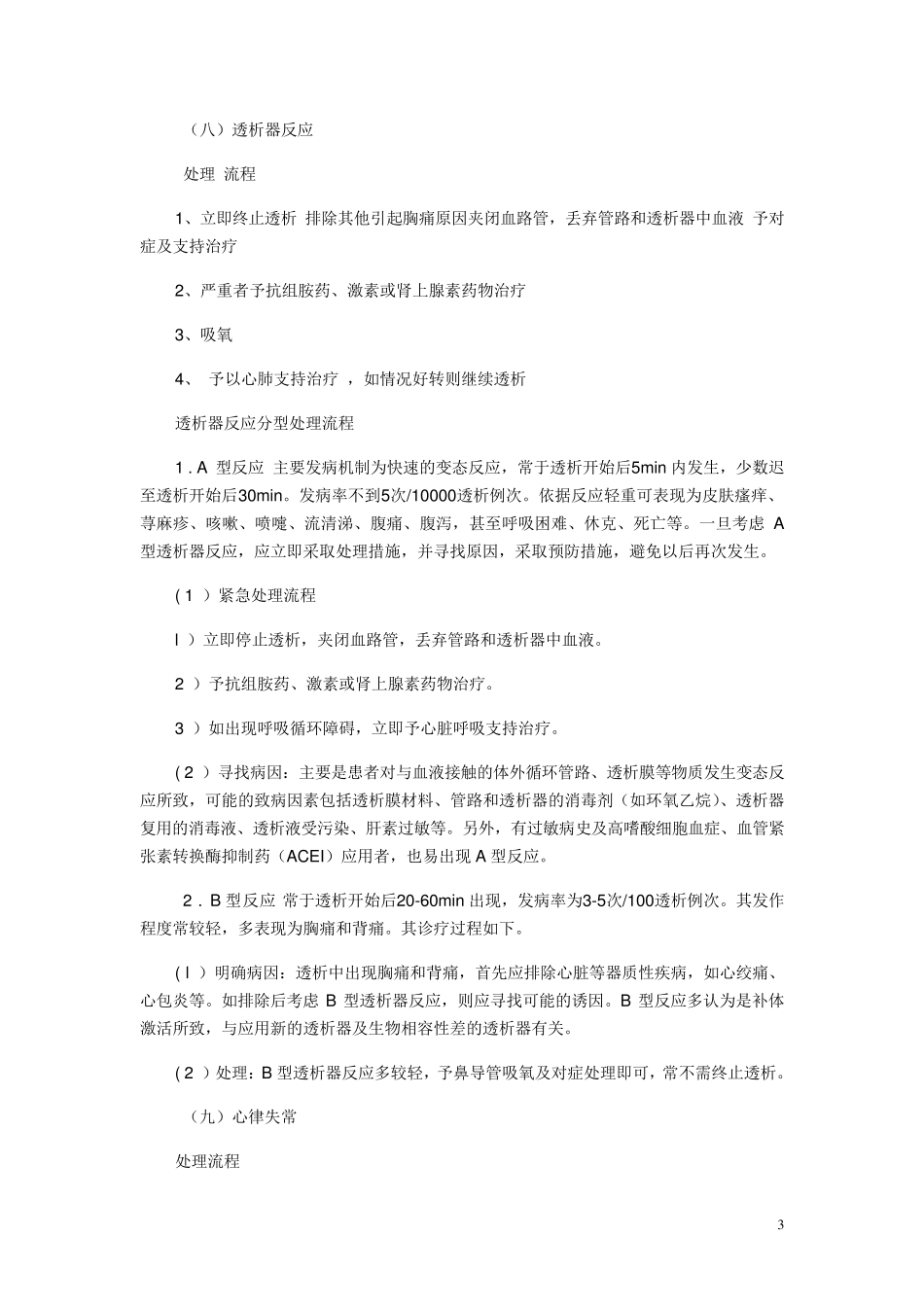 透析常见并发症紧急处理流程_第3页