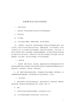 透析常见并发症紧急处理流程