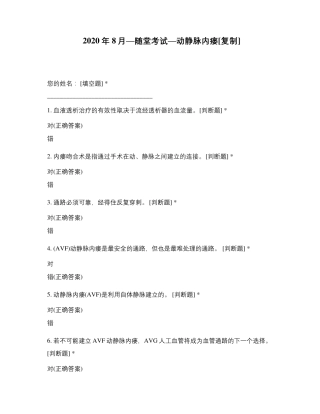 透析护士习题：—随堂考试—动静脉内瘘[复制]