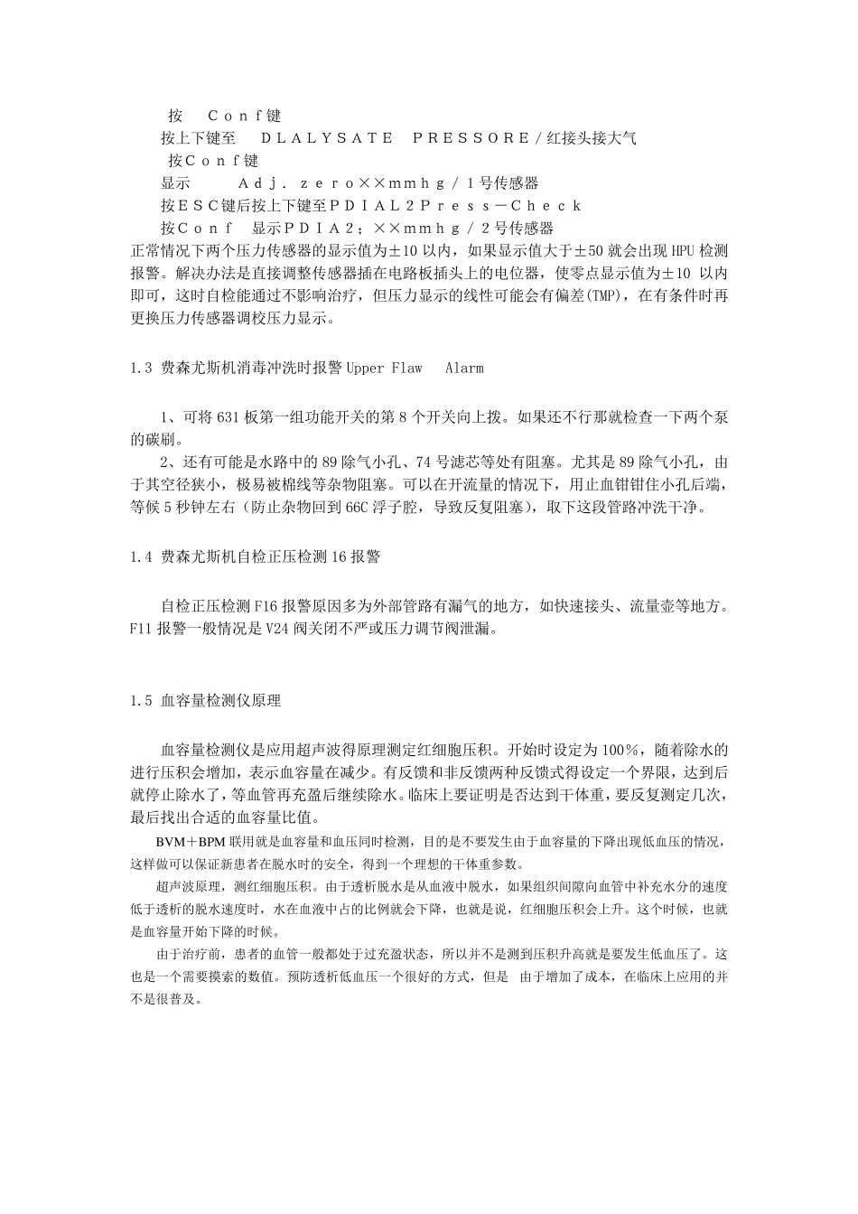 透析机维修心得_第2页