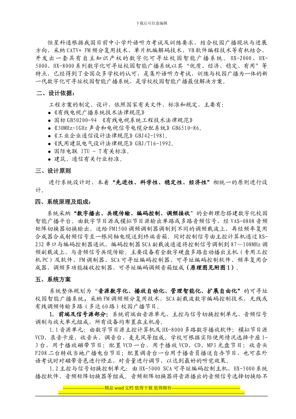 数字化可寻址智能广播设计施工手册.doc_第2页