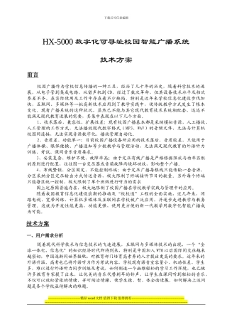 数字化可寻址智能广播设计施工手册.doc