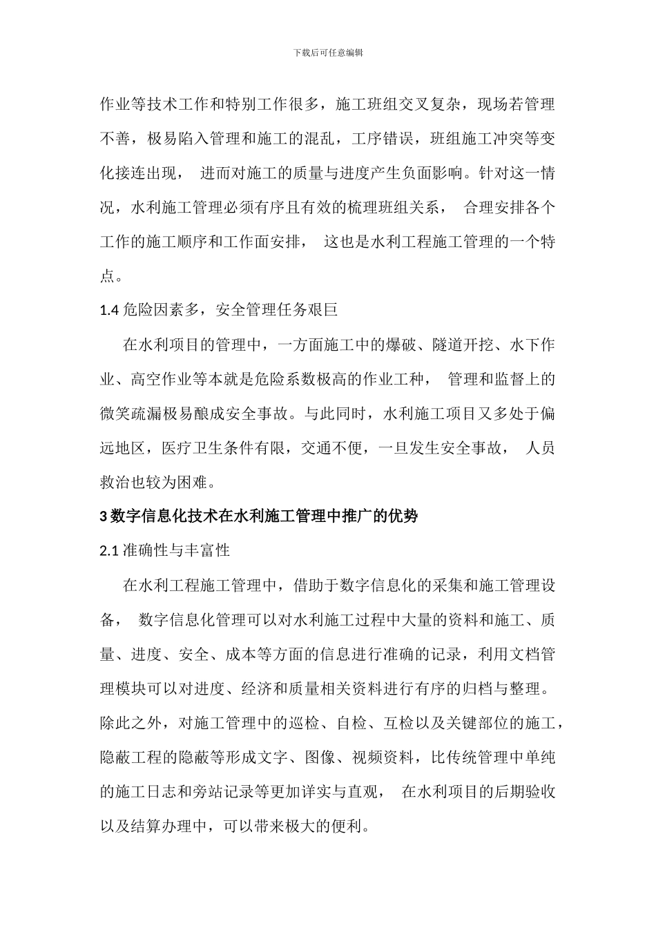 数字信息化技术在水利施工管理中的重要作用_第2页