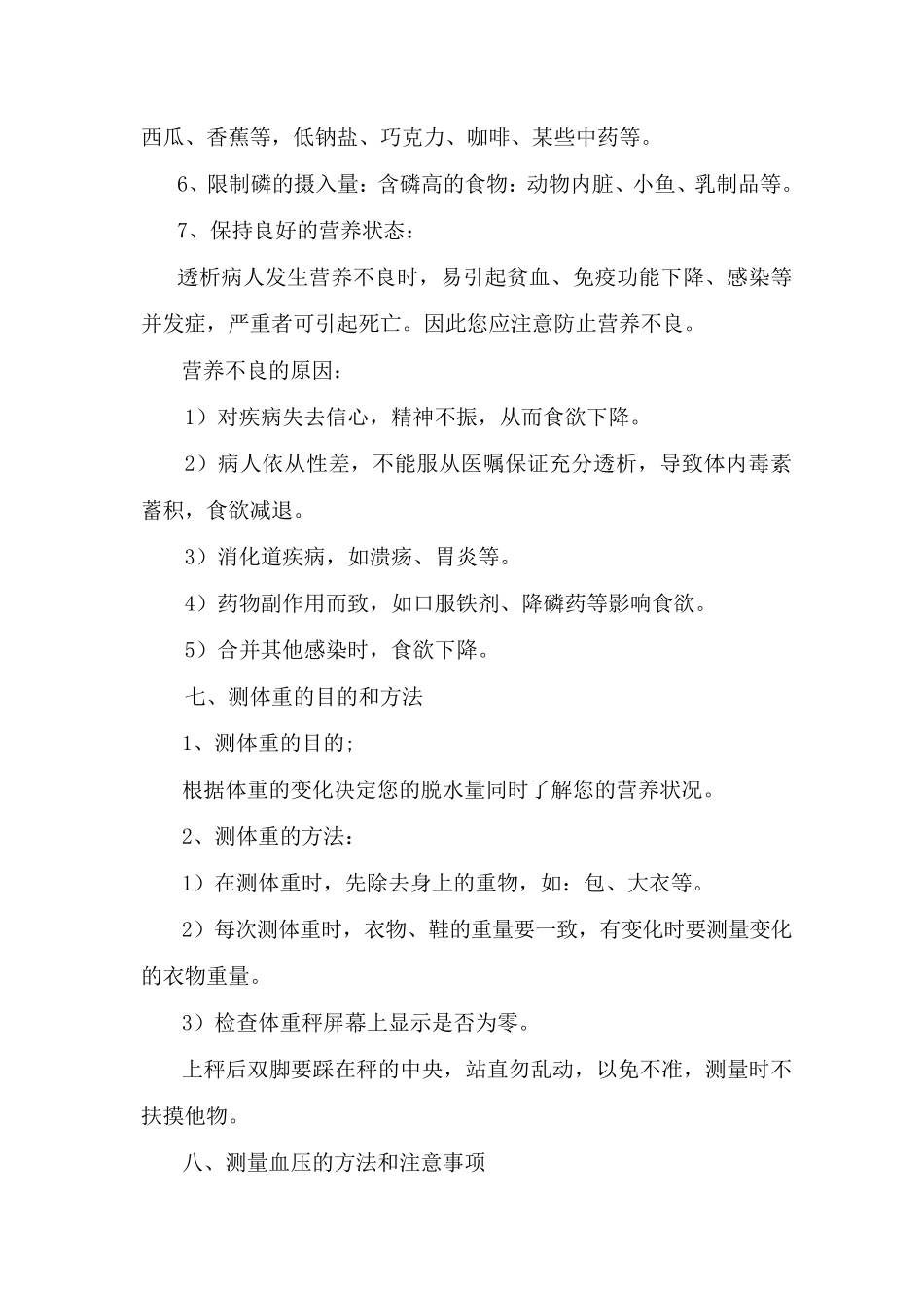 透析病人健康宣教手册_第3页
