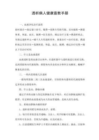 透析病人健康宣教手册