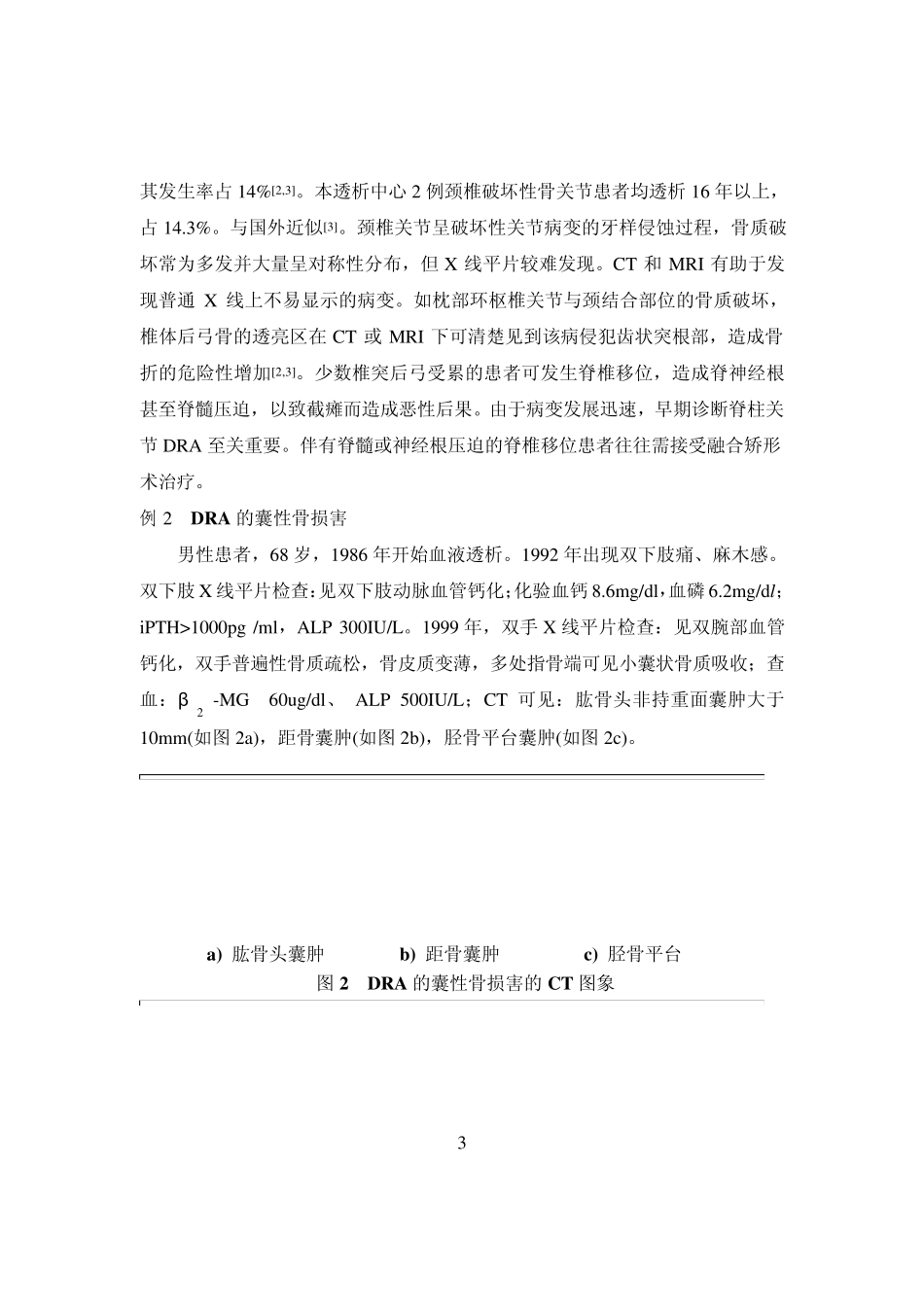 透析相关性淀粉样变_第3页