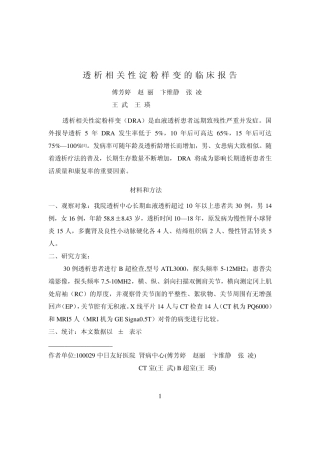 透析相关性淀粉样变