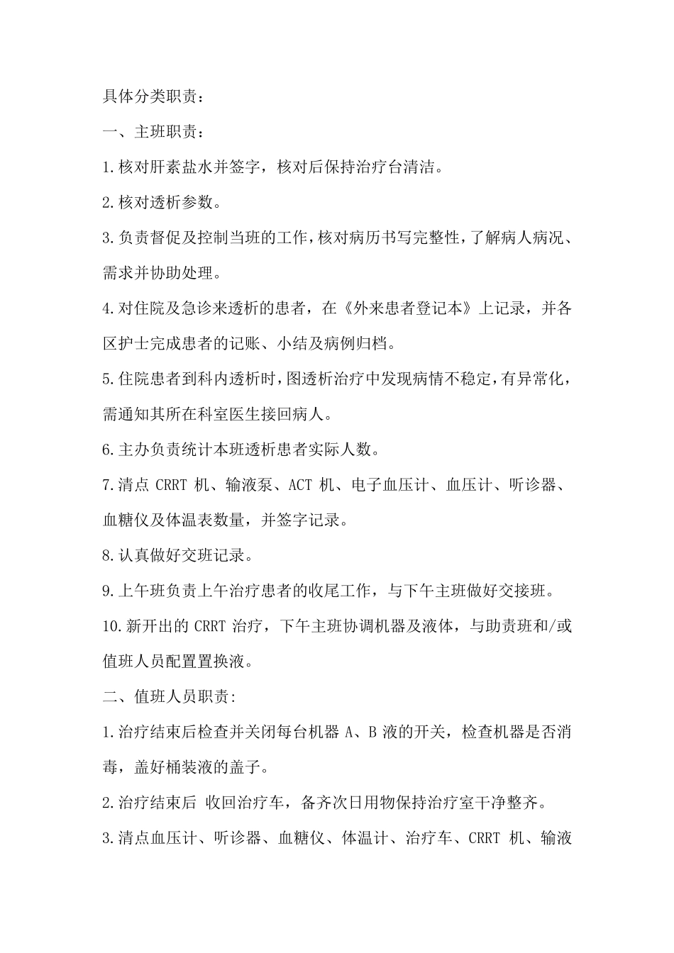 透析科护士岗位职责_第2页