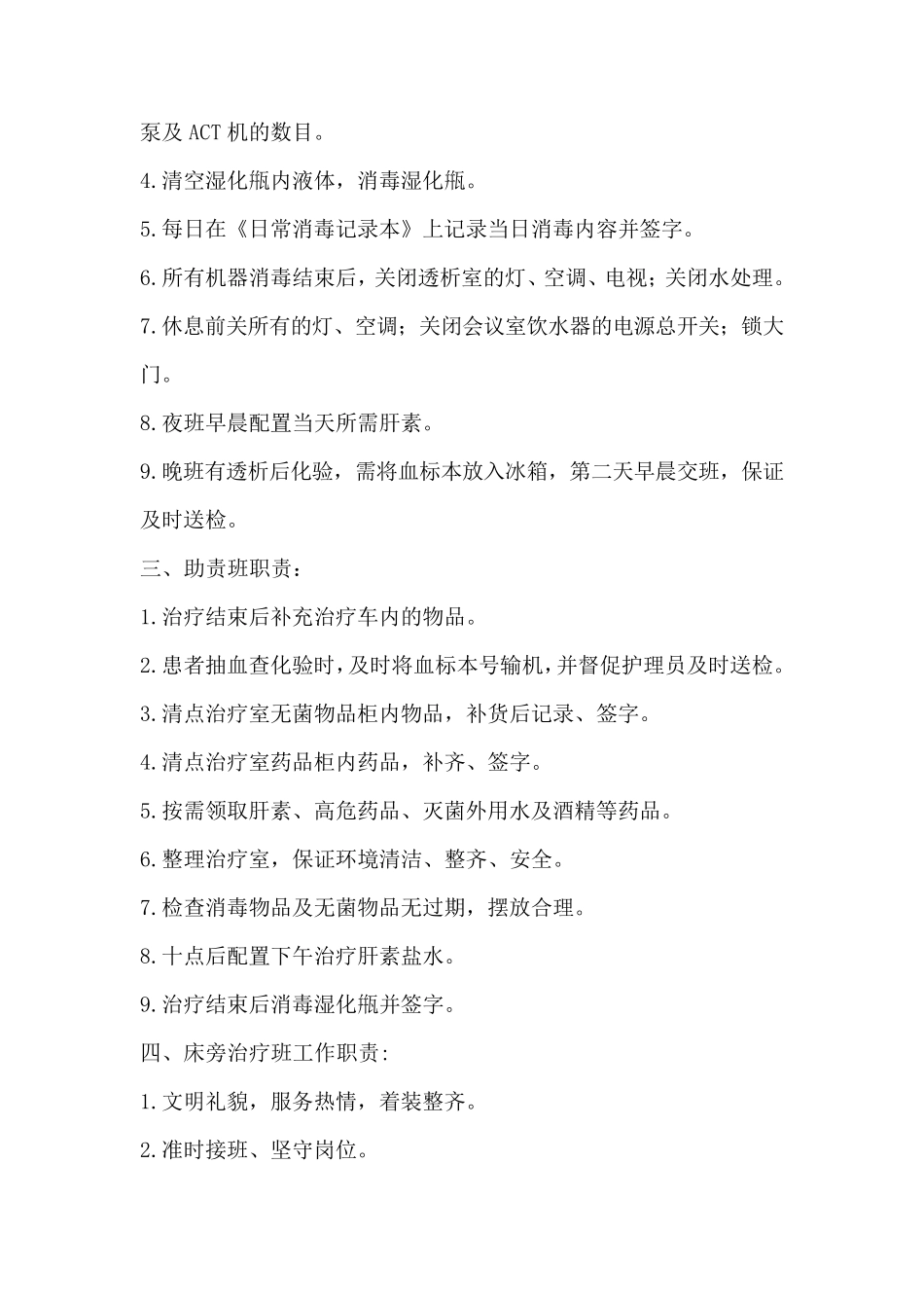 透析科护士岗位职责_第3页