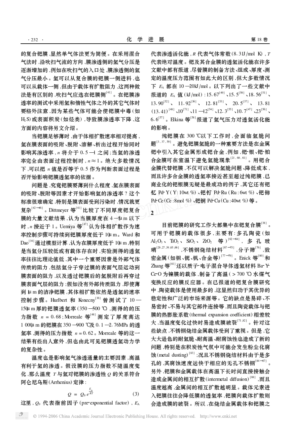 透氢钯复合膜的原理、制备及表征_第3页