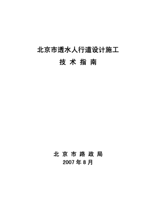 透水人行道技术指南