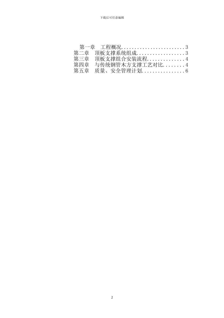 数字化模板支撑体系施工方案_第2页