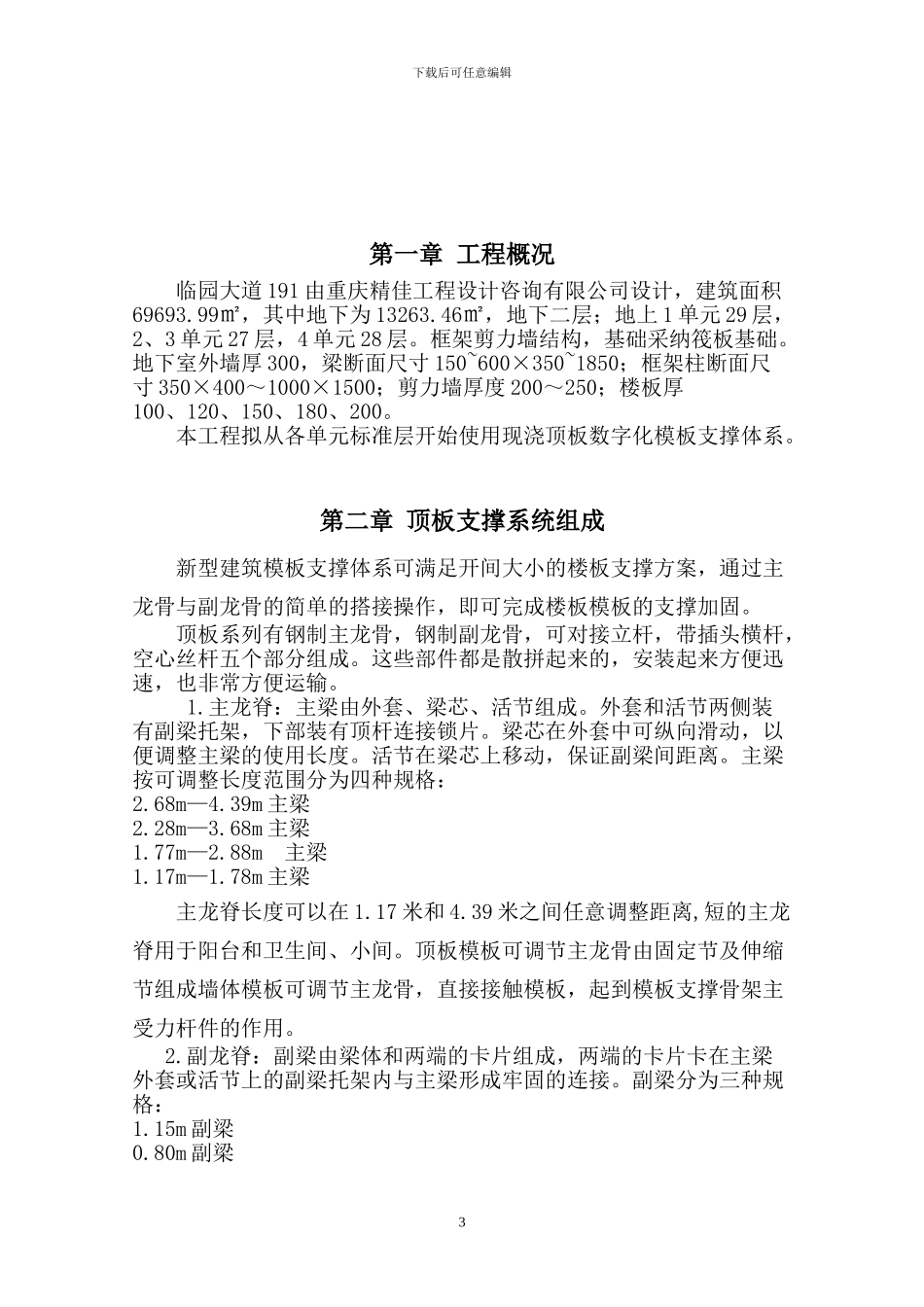 数字化模板支撑体系施工方案_第3页