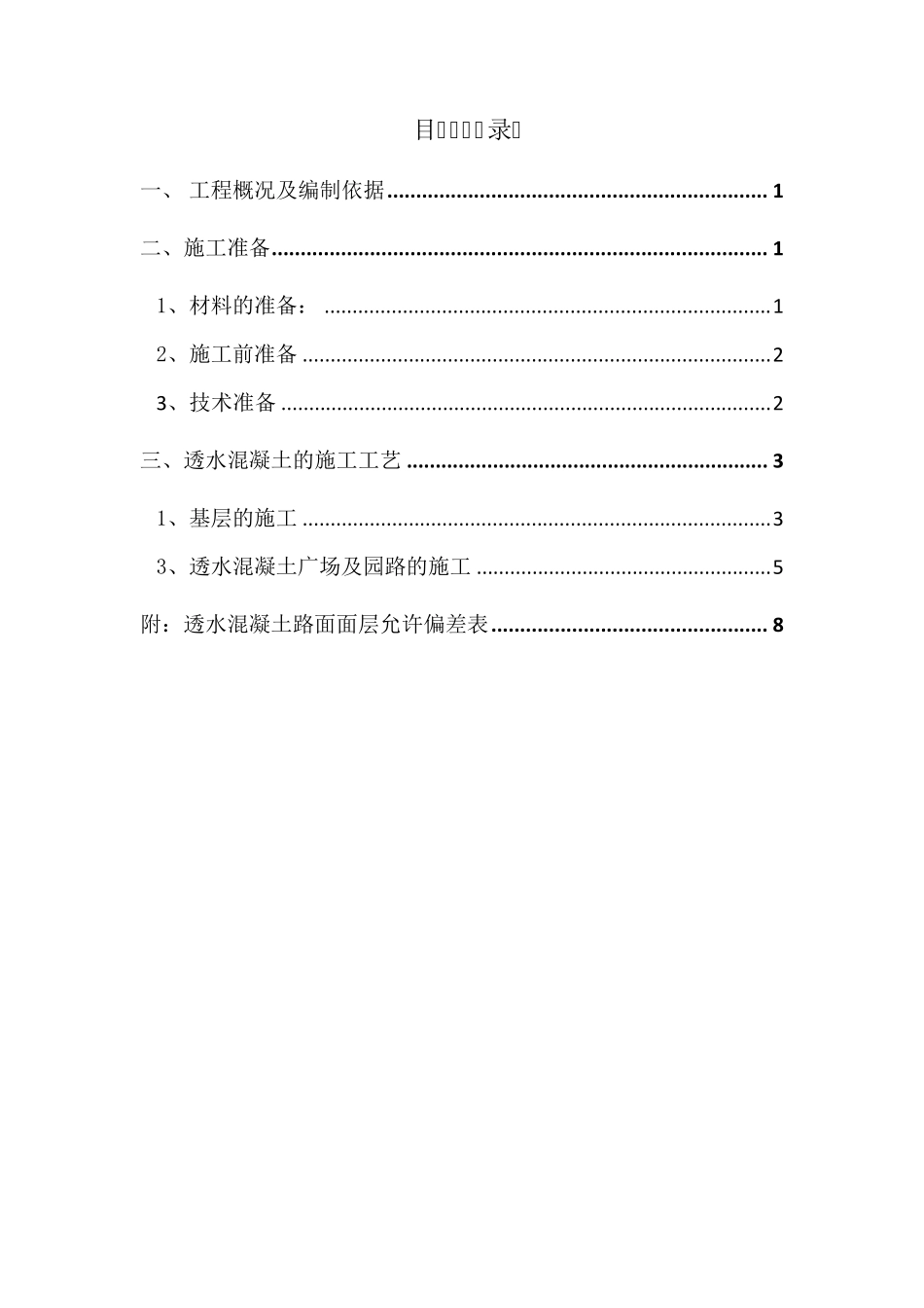 透水混凝土施工专项方案_第2页