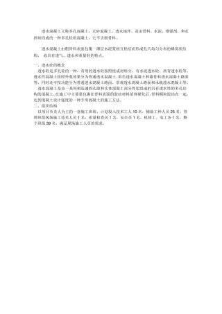 透水混凝土施工工艺最全讲解
