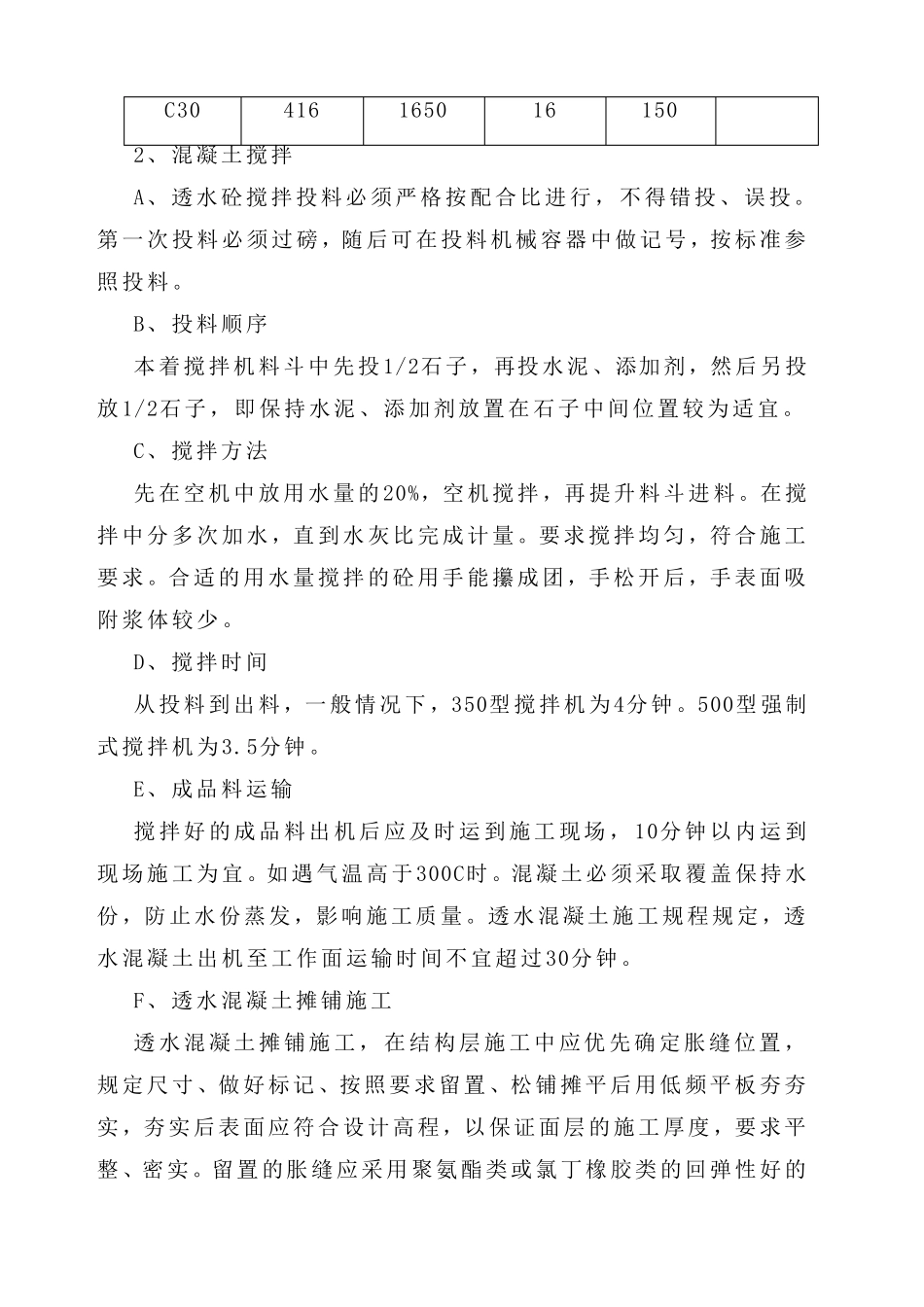 透水混凝土施工方案_第3页