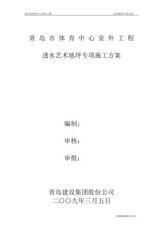透水混凝土的施工方案3