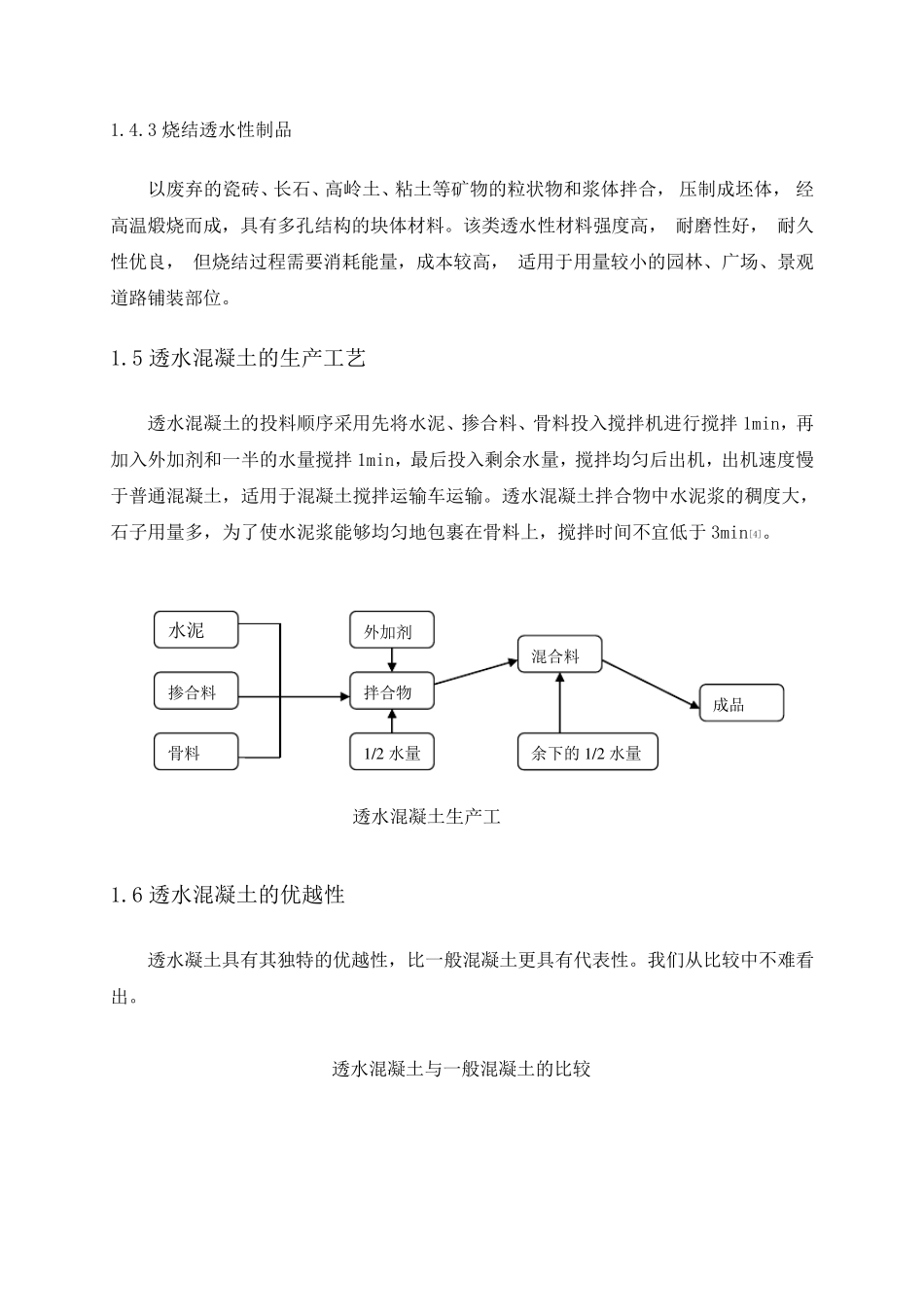 透水混凝土简介_第3页