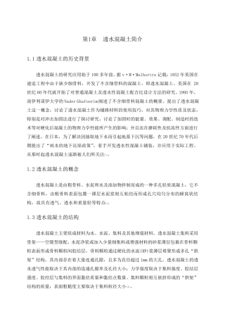 透水混凝土简介