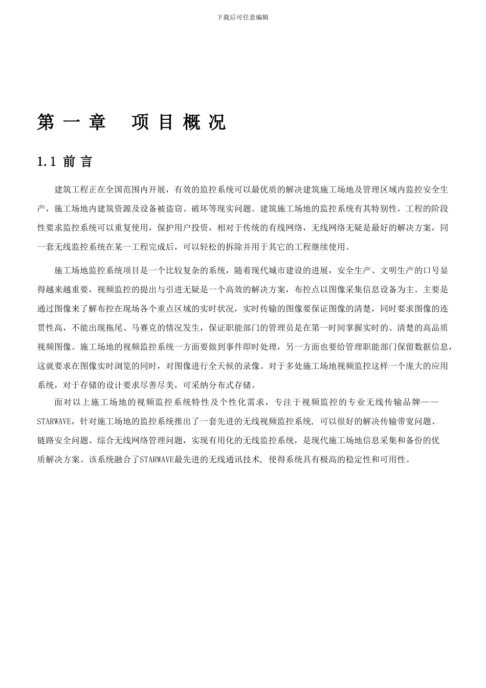 数字网桥无线监控方案----建筑工地_第3页