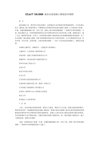 透水混凝土路面技术规程