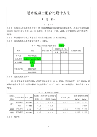 透水混凝土配比公式