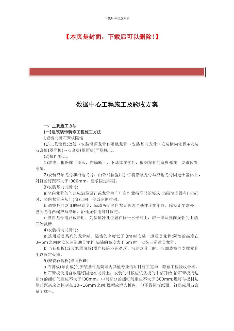 数据中心工程施工及验收方案_第2页