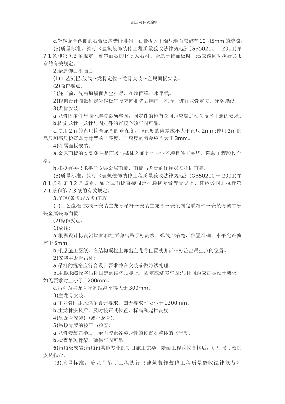 数据中心工程施工及验收方案_第3页