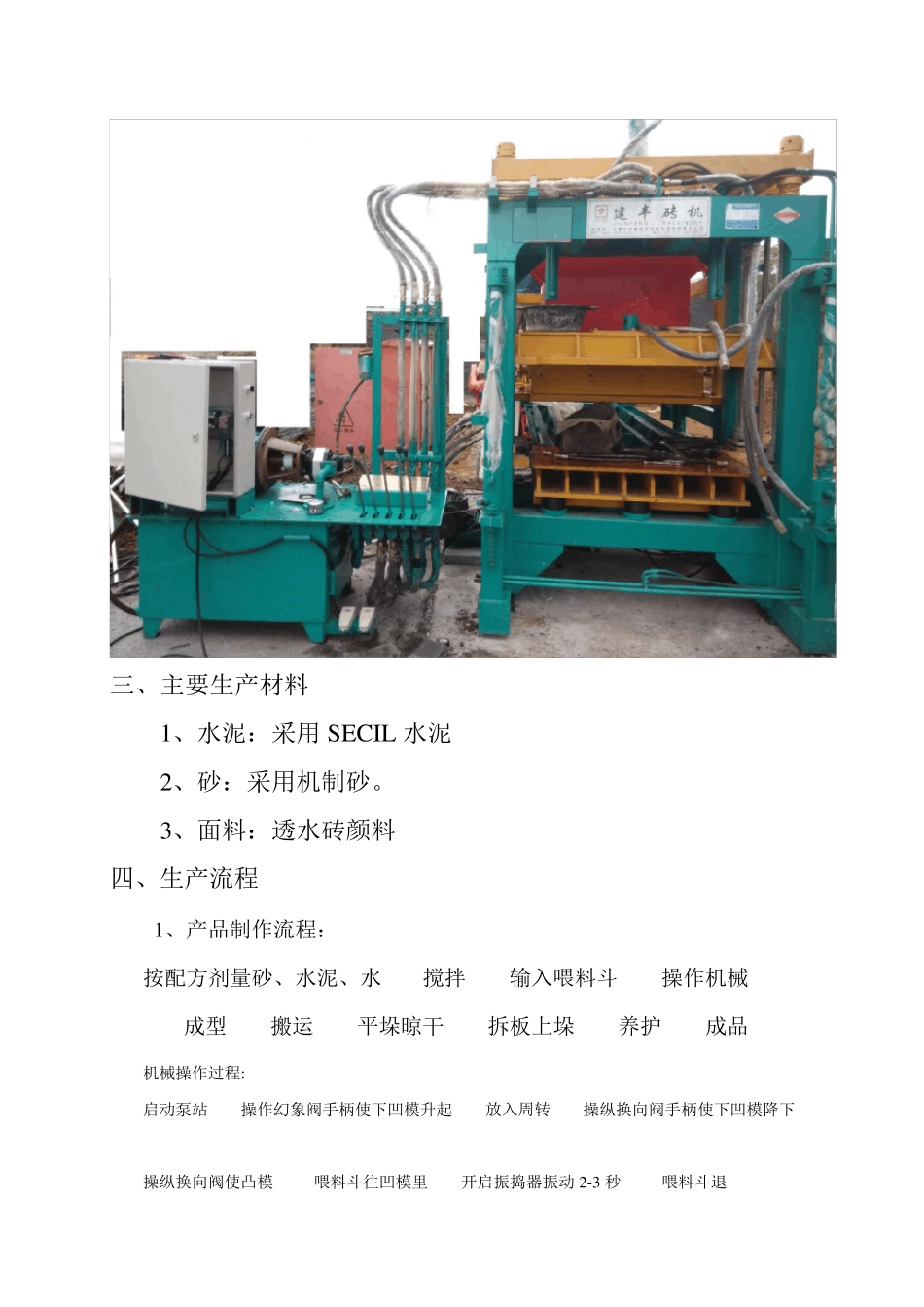 透水砖制作工艺20151025_第3页